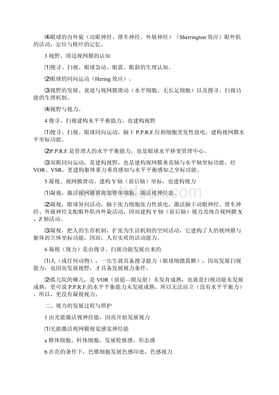 整理王明昌视觉统合神经生理复健科学.docx_第2页