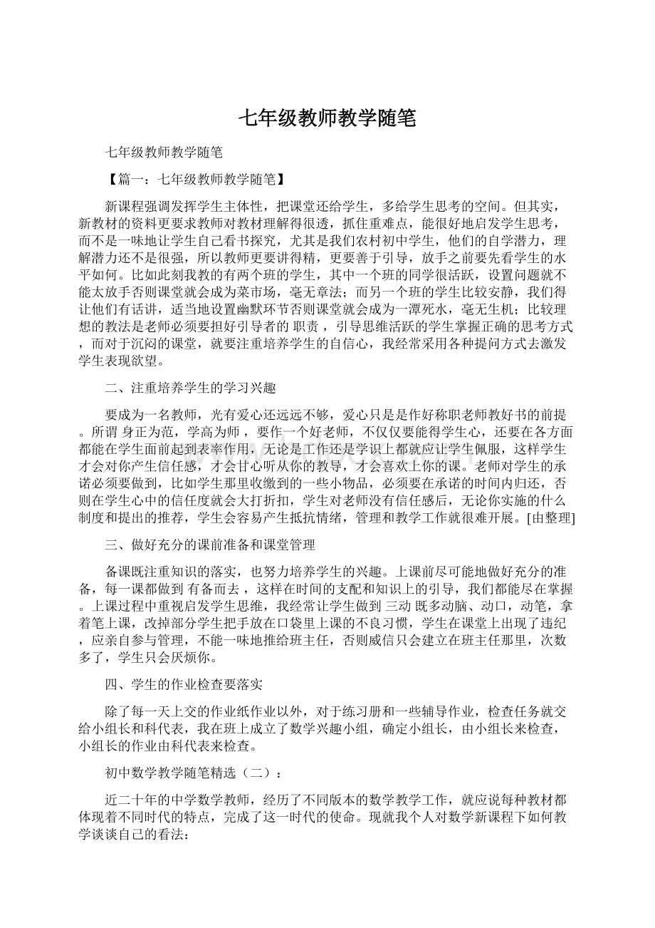 七年级教师教学随笔Word文件下载.docx_第1页