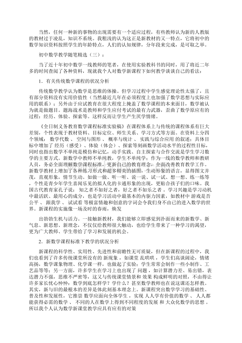 七年级教师教学随笔Word文件下载.docx_第3页