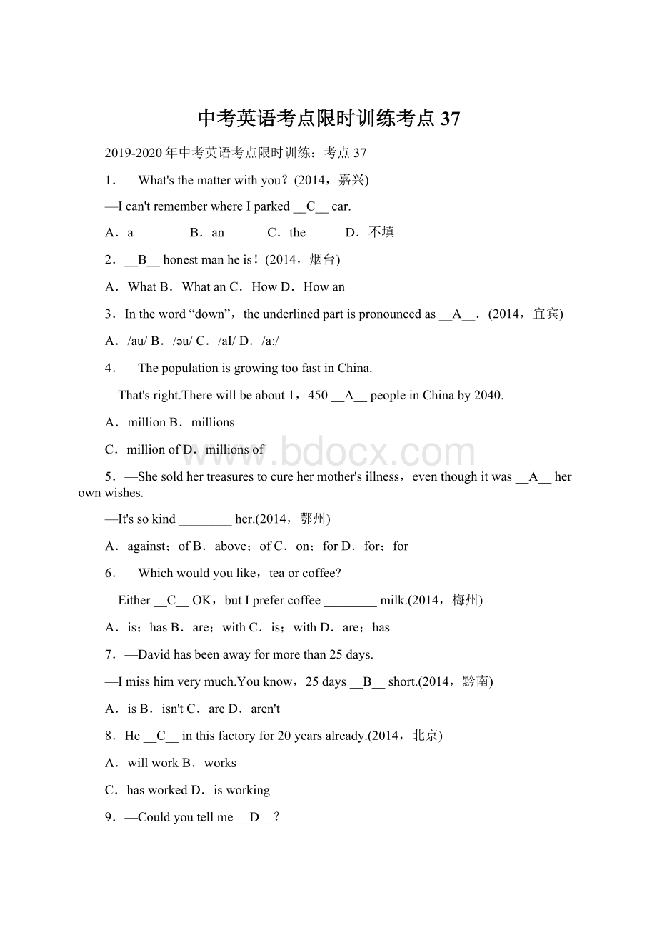 中考英语考点限时训练考点 37.docx