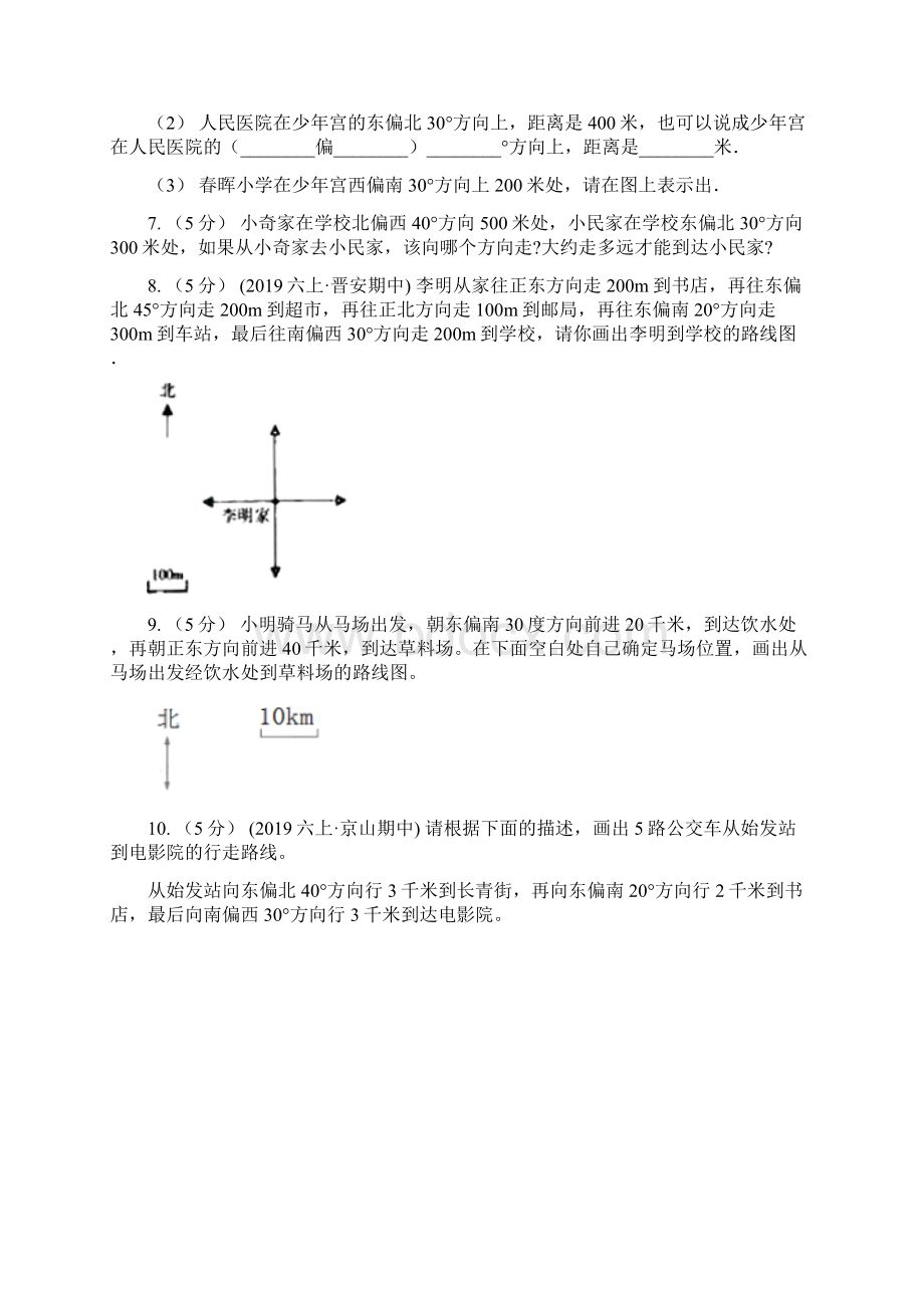 甘肃省天水市数学六年级上册专项复习二画路线图.docx_第3页