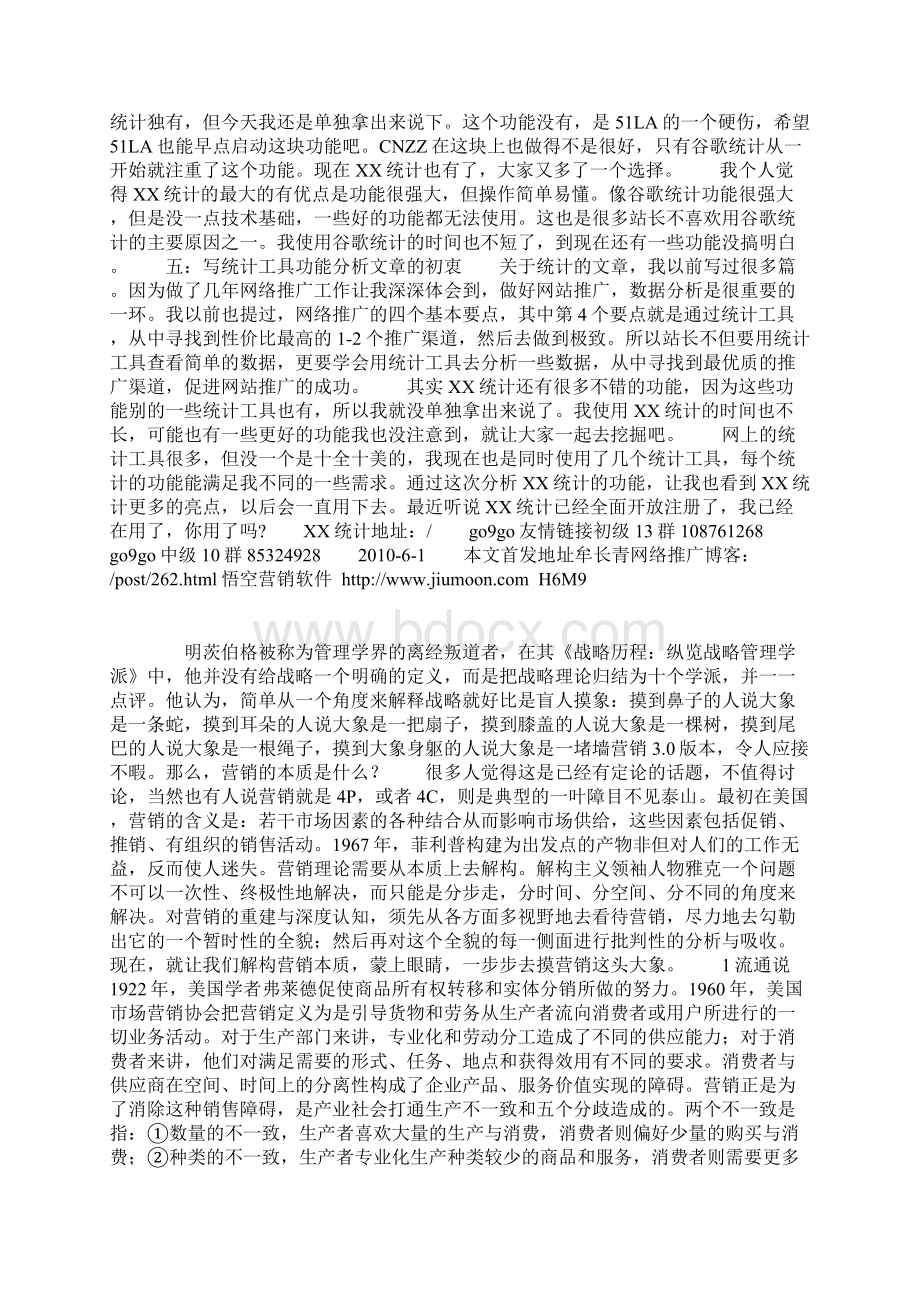 营网络销方法牟长青谈谈百度统计的一些特色功能.docx_第3页