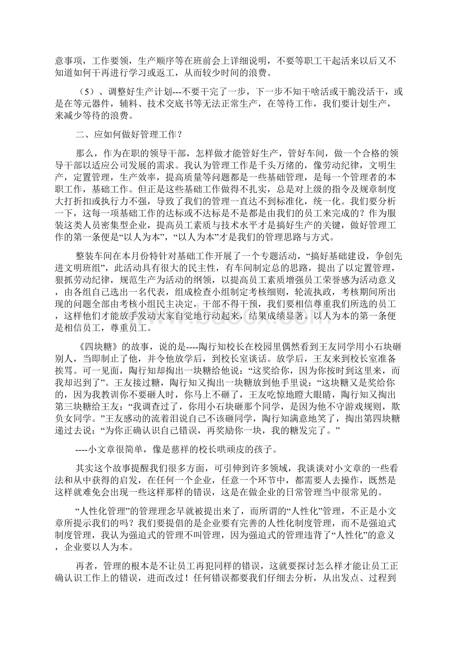 如何做好成套车间管理docWord文件下载.docx_第3页