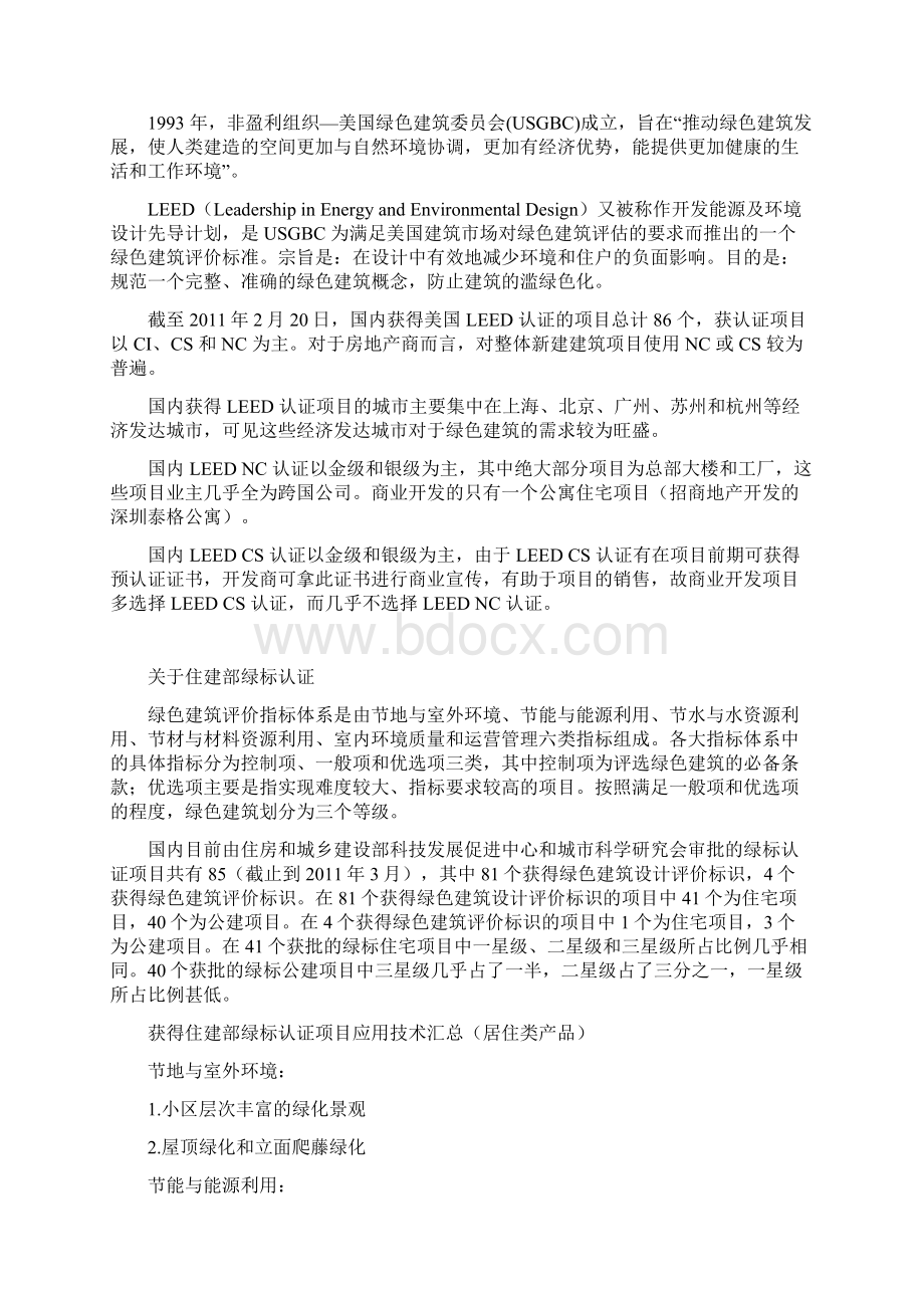 绿色建筑战略规划建议.docx_第2页