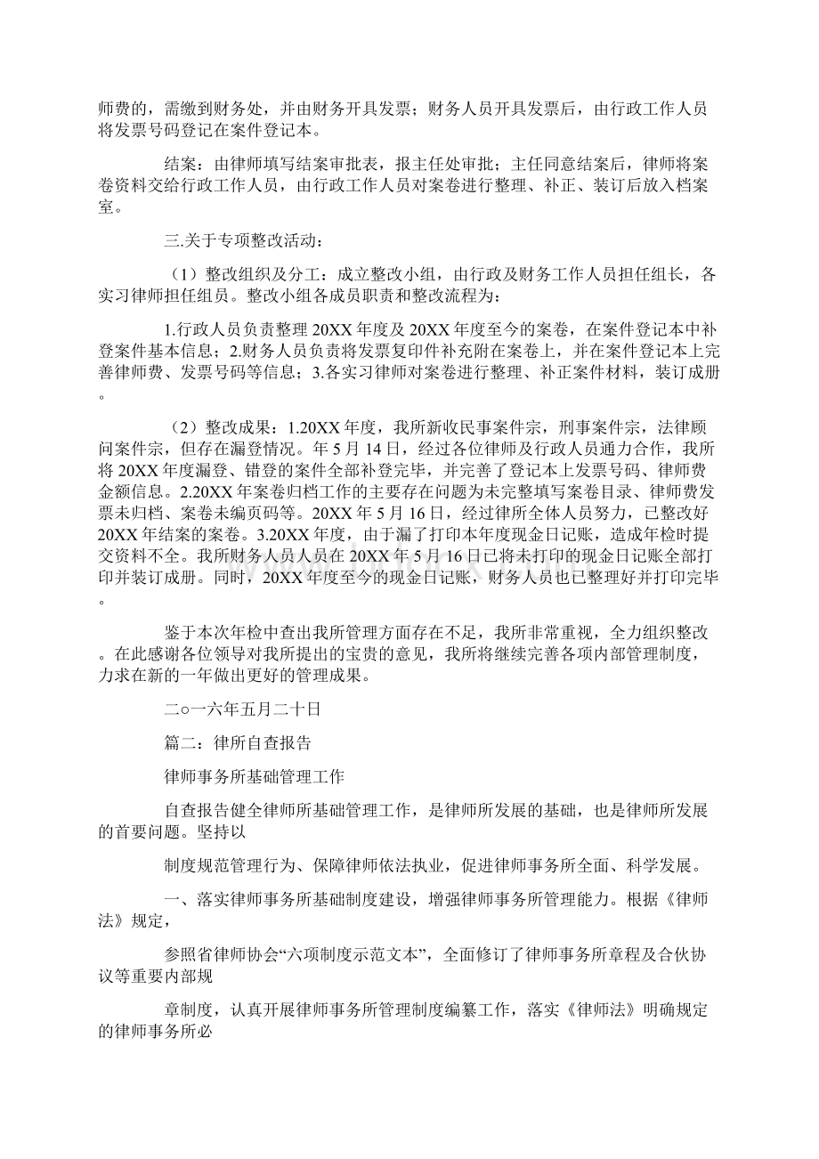 律师事务所整改报告.docx_第2页