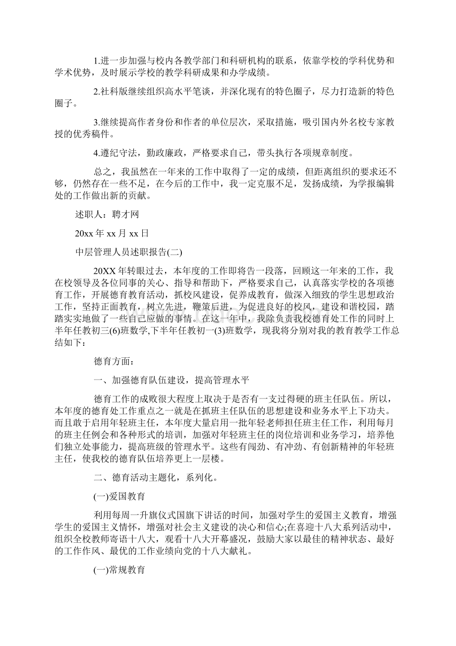 中层管理人员述职报告Word下载.docx_第3页