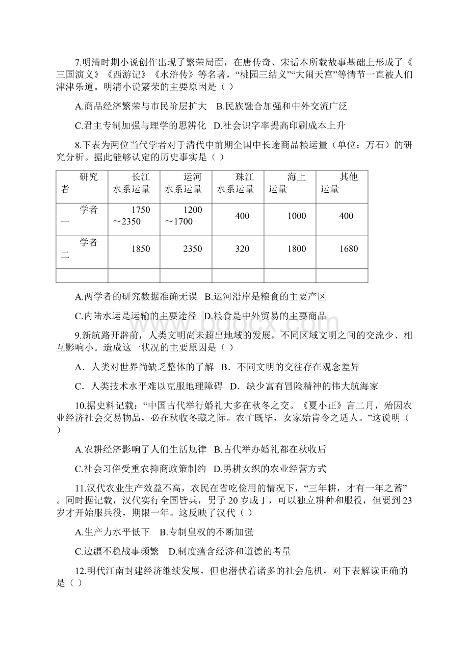 一中分校林虑中学高一历史调研考试试题.docx_第2页