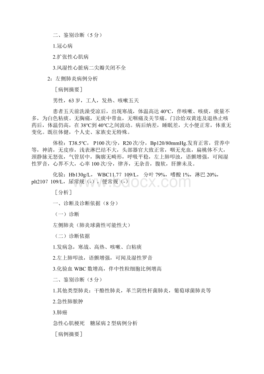 53个经典病例分析及答案.docx_第2页