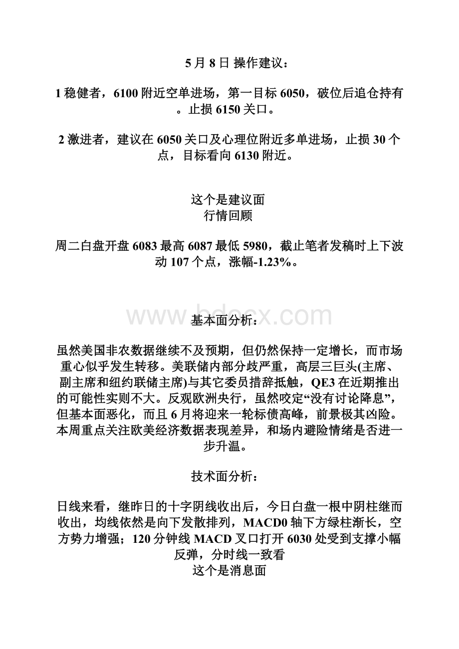 白银操作建议Word文件下载.docx_第2页