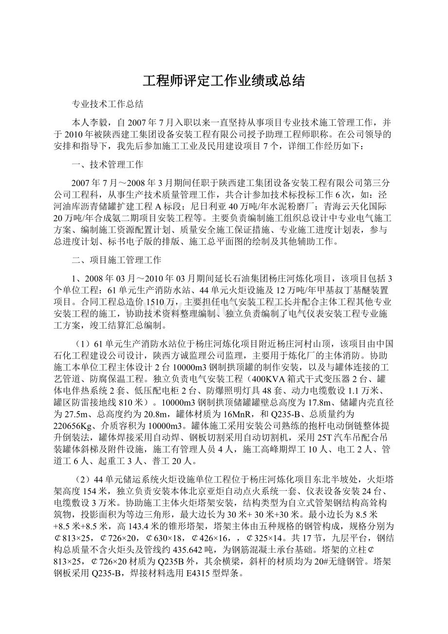 工程师评定工作业绩或总结.docx_第1页