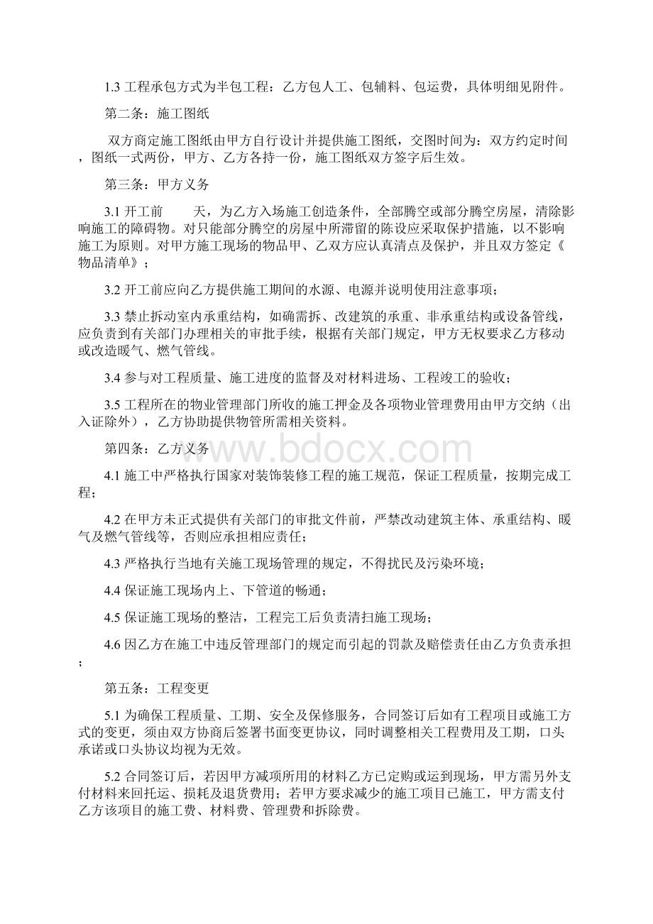 项目经理装修工程承包合同.docx_第2页