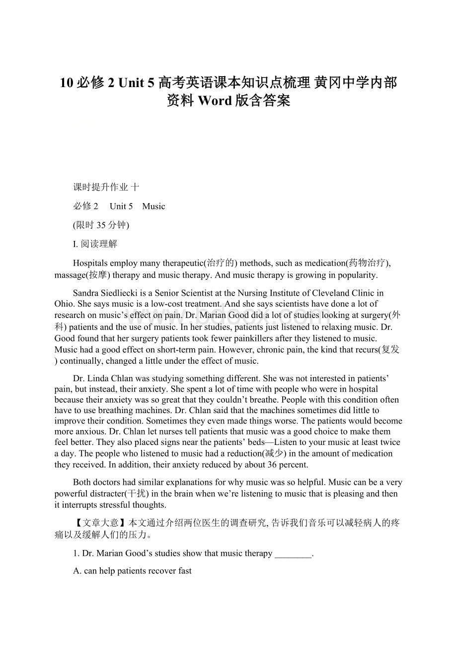 10必修2 Unit 5 高考英语课本知识点梳理 黄冈中学内部资料Word版含答案Word文件下载.docx