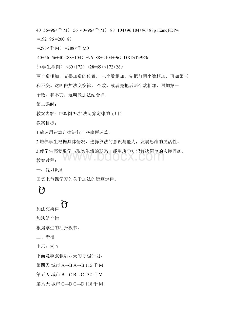 第三单元运算定律与简便运算主备人Word文件下载.docx_第3页