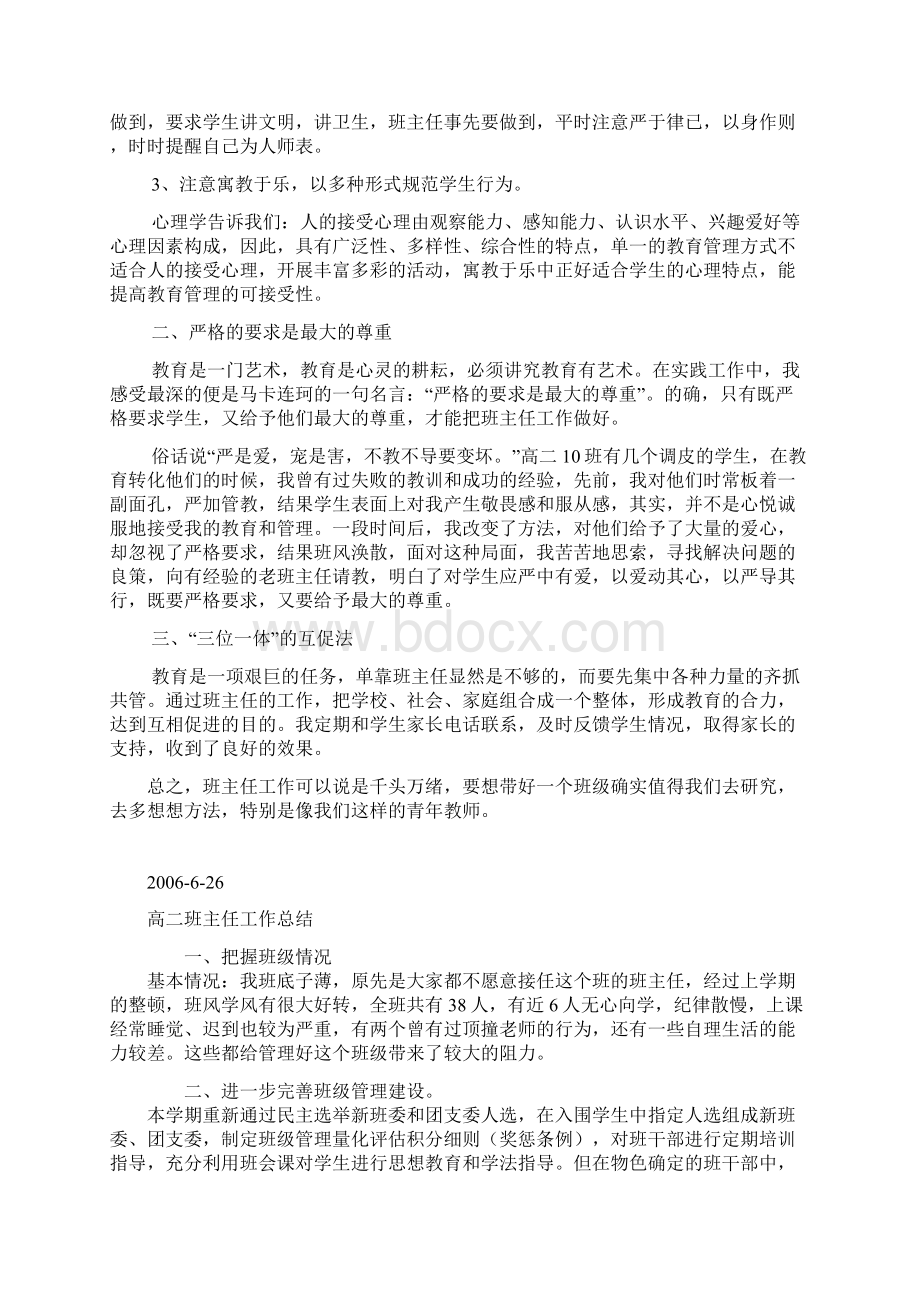 高二理科班班主任工作总结Word文件下载.docx_第2页