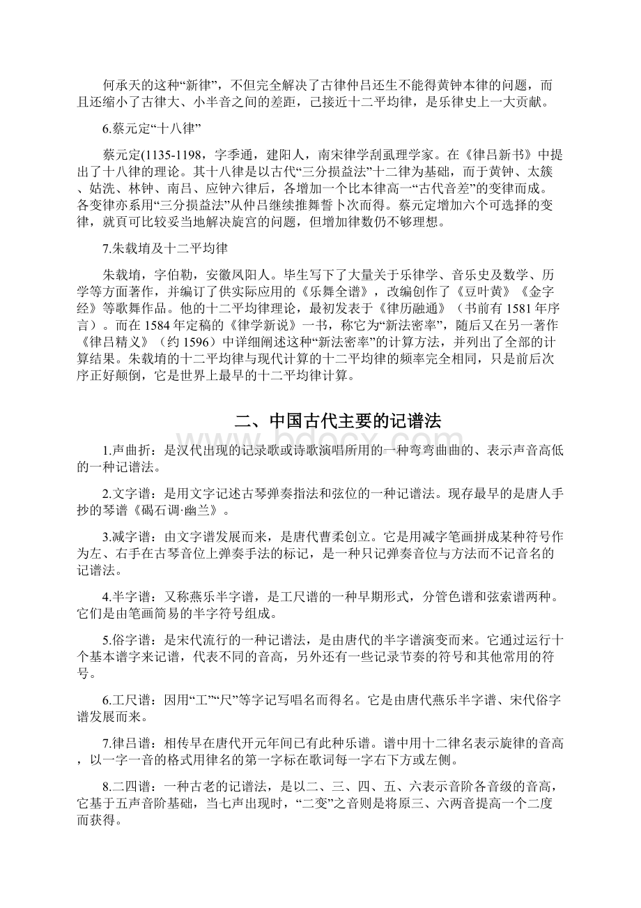 中国音乐史重点整理打印版.docx_第2页