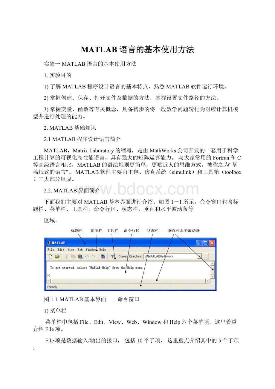 MATLAB 语言的基本使用方法.docx