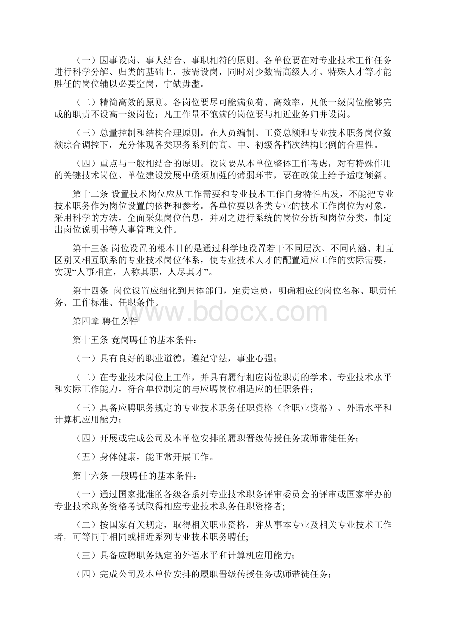 专业技术职务聘任的管理规定完整版docWord格式.docx_第2页