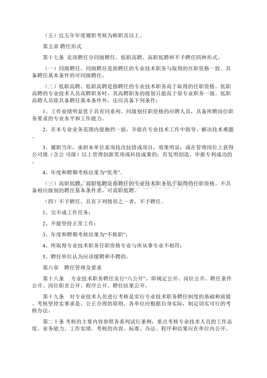 专业技术职务聘任的管理规定完整版docWord格式.docx_第3页