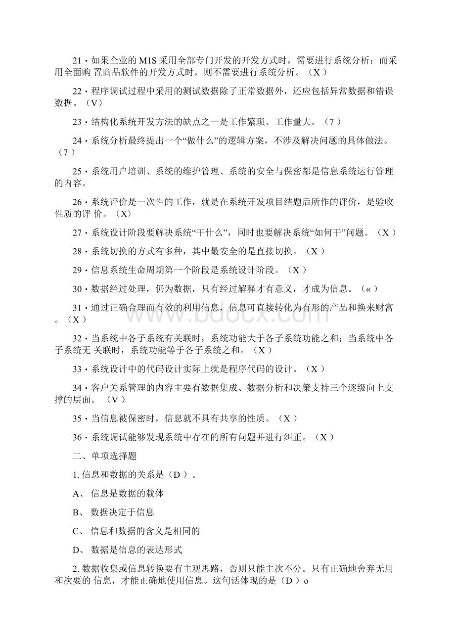 mis复习练习题doc.docx_第2页