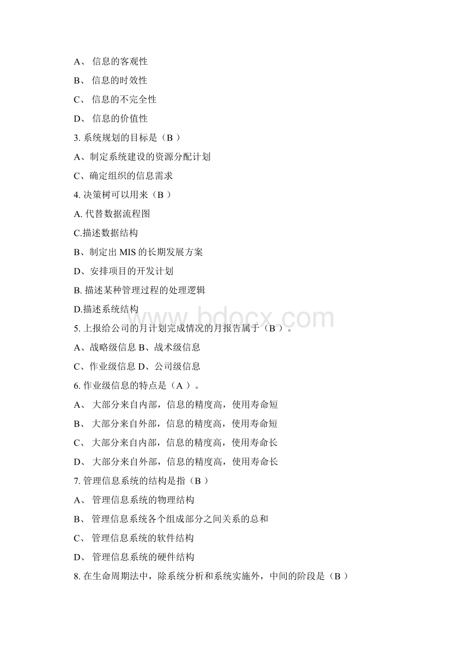 mis复习练习题docWord文档格式.docx_第3页