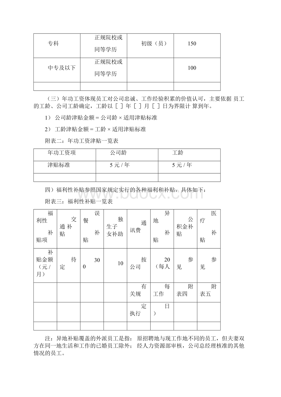 电力行业薪酬管理制度.docx_第3页