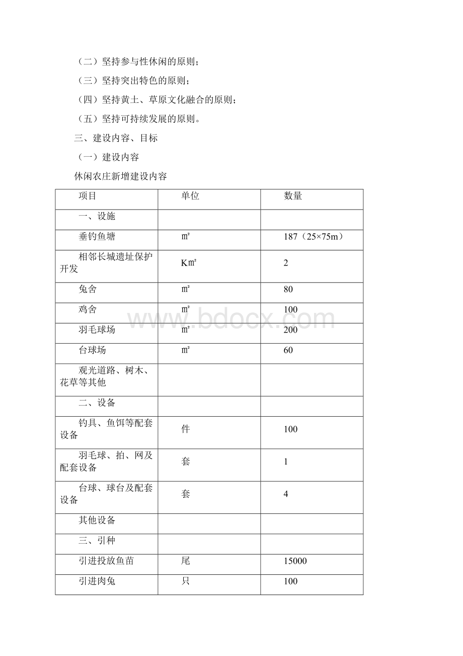 休闲农庄实施方案.docx_第2页