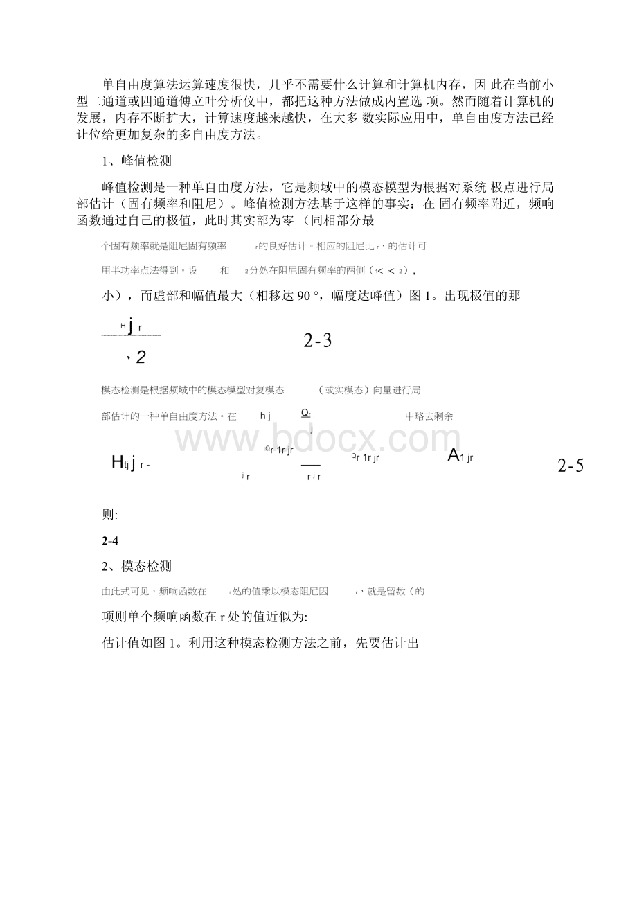 各种模态分析方法情况总结与比较.docx_第2页