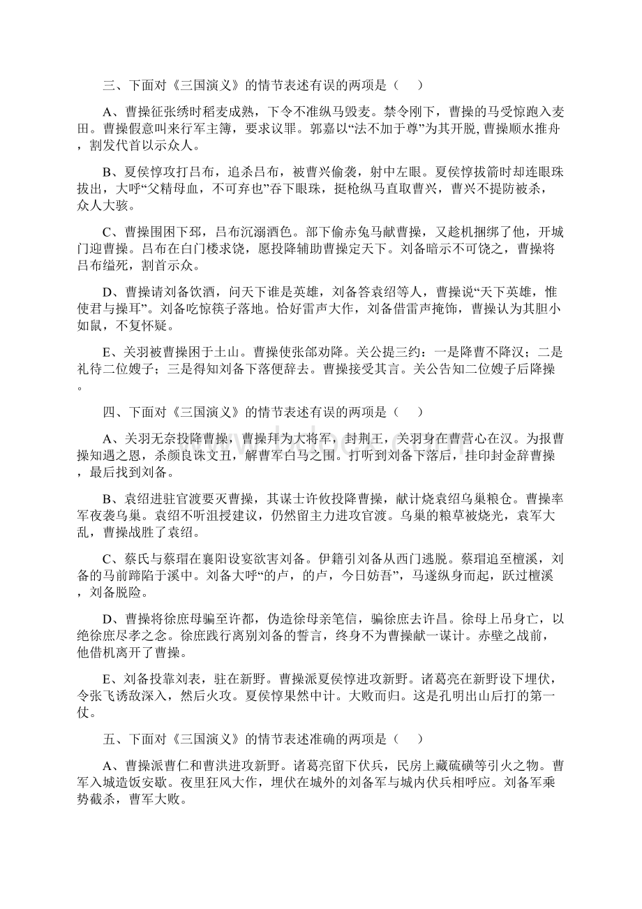 福建省高考名著冲刺.docx_第2页