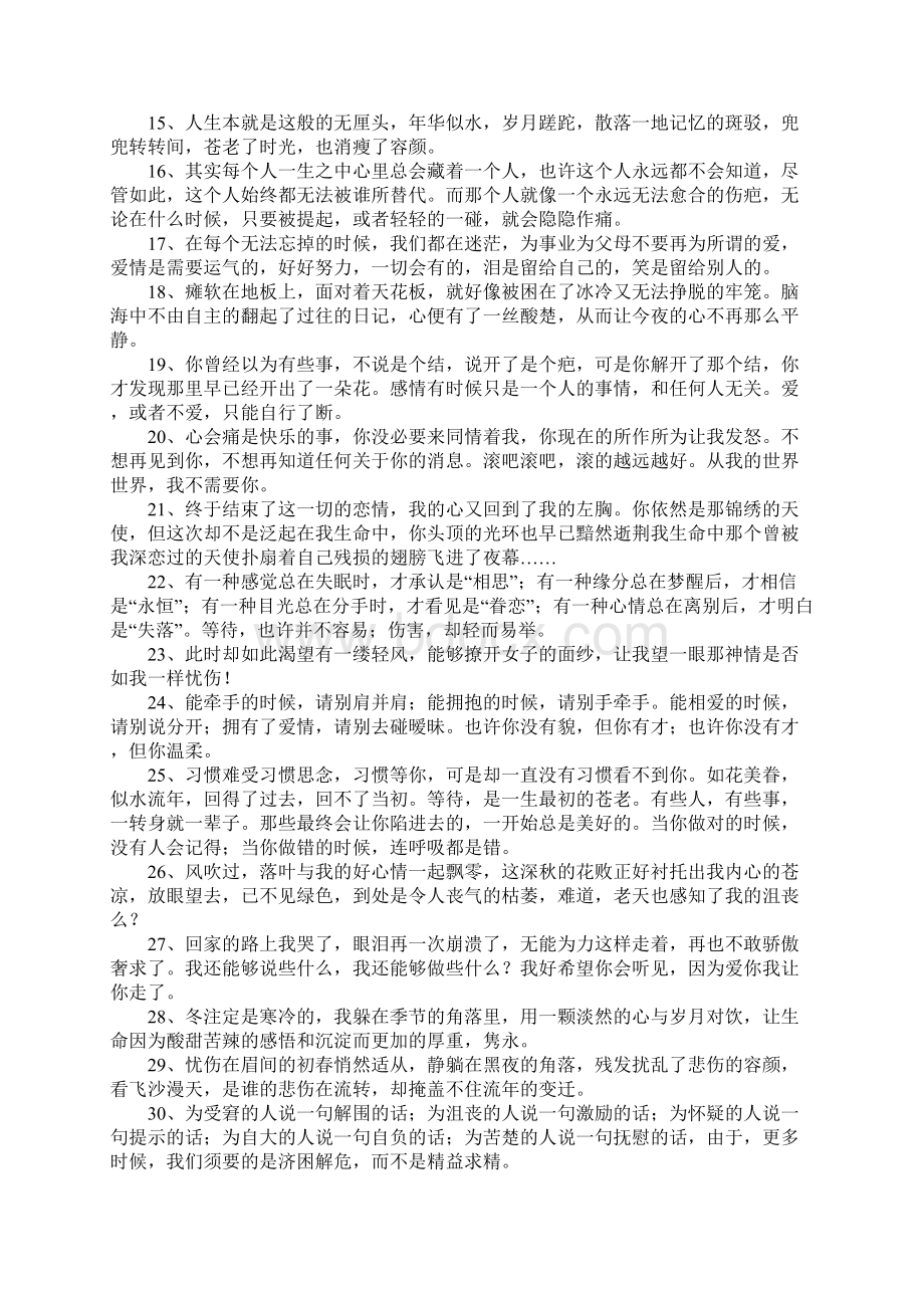 心里很难受的句子.docx_第2页