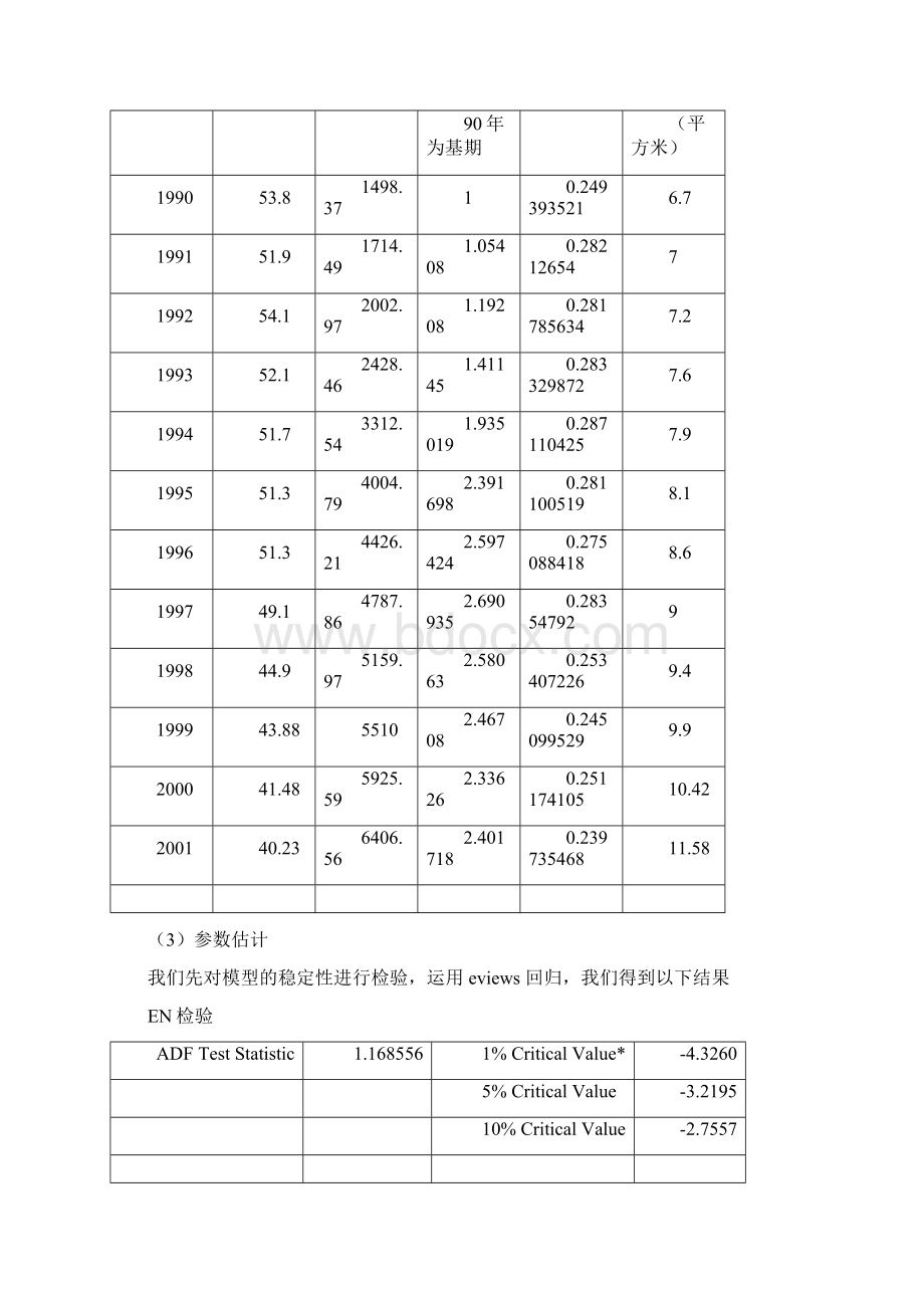 7计量课程论文.docx_第3页