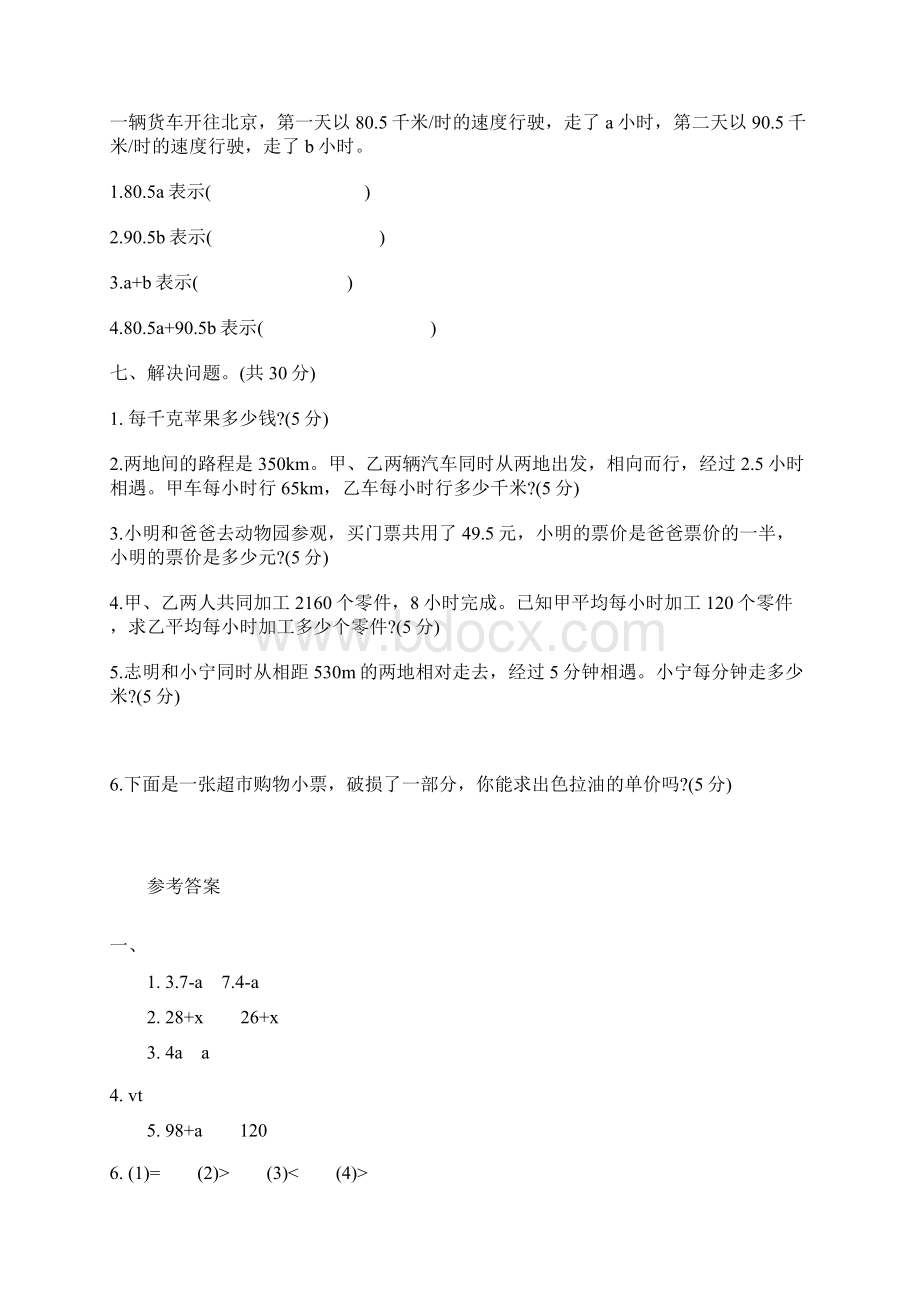 人教版五年级数学上册《简易方程》综合测试题及答案.docx_第3页