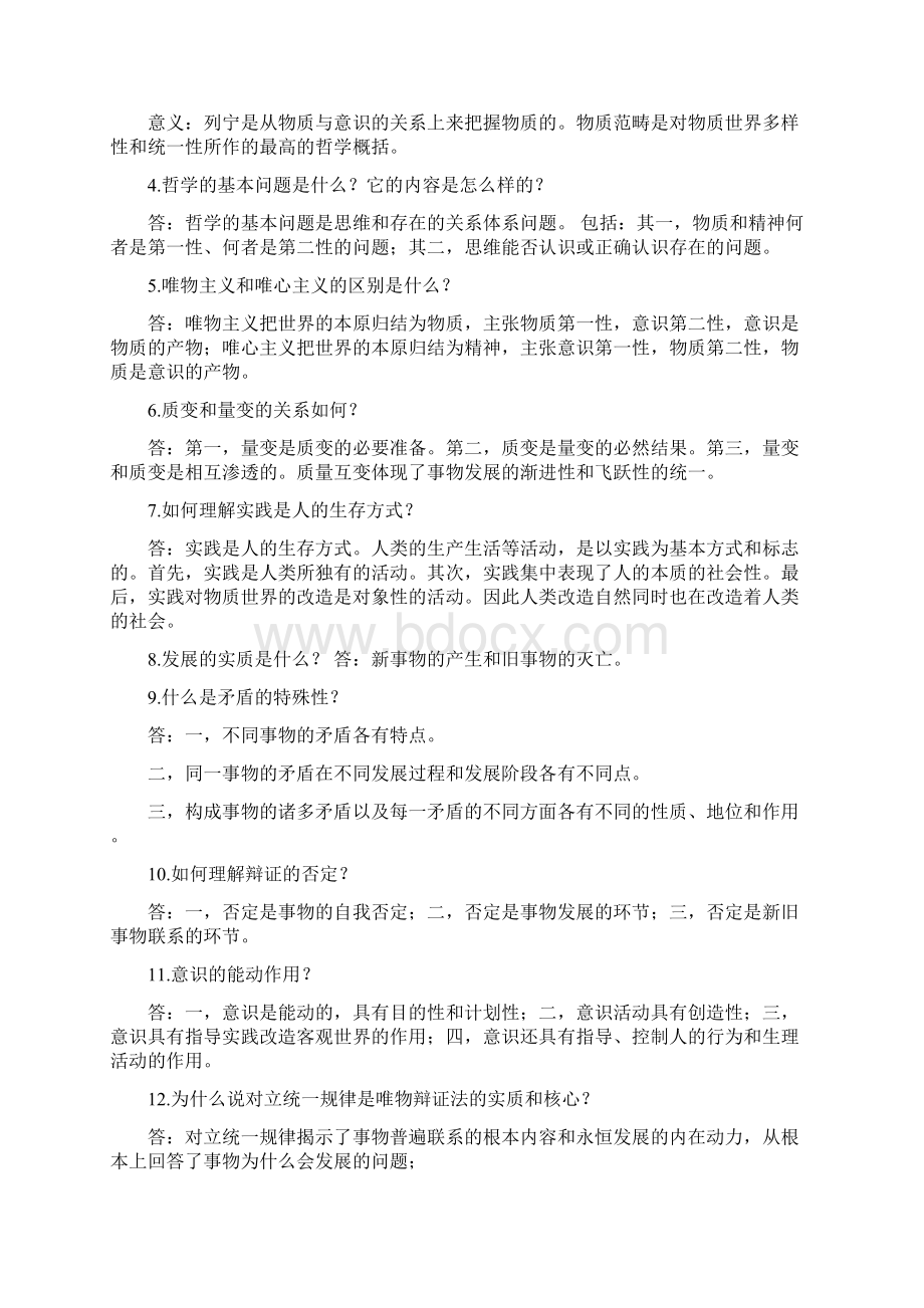 马原练习题.docx_第2页