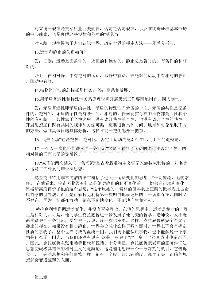 马原练习题.docx_第3页