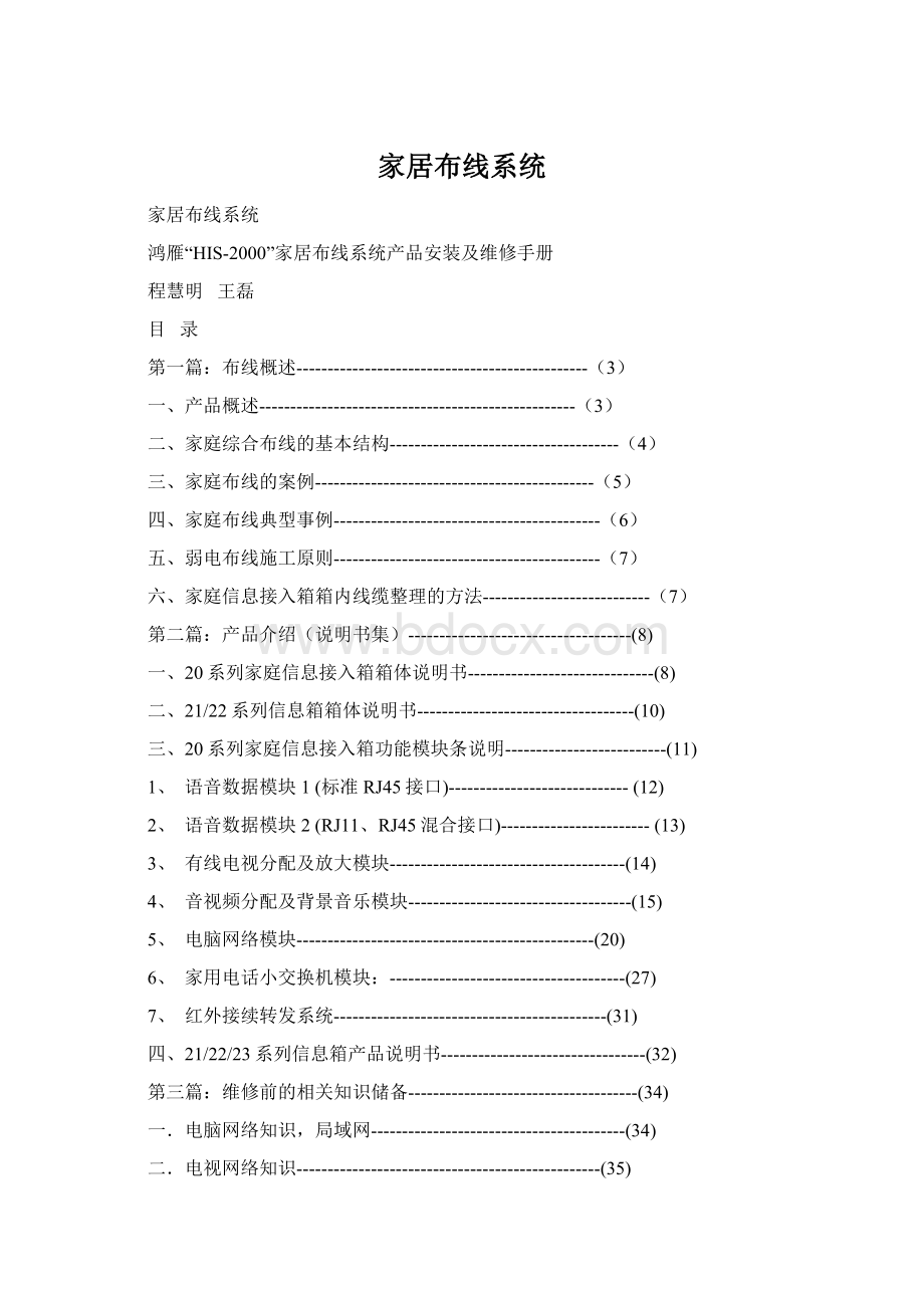 家居布线系统.docx_第1页