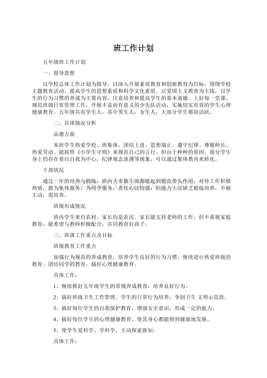 班工作计划.docx_第1页