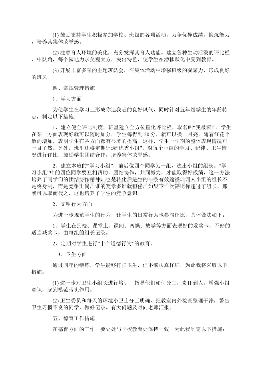 班工作计划.docx_第2页