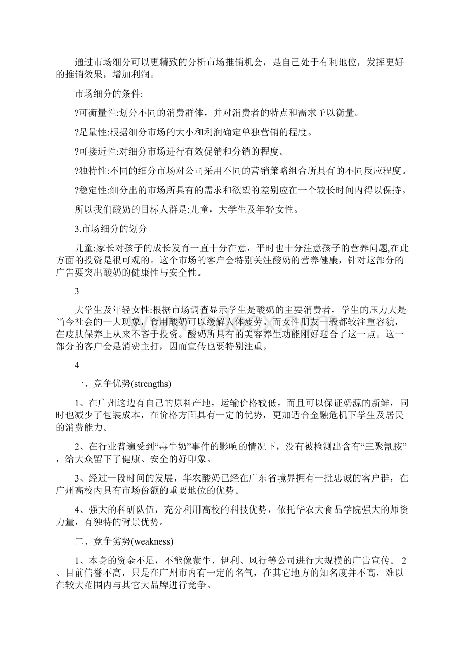 华农酸奶营销策划书.docx_第2页