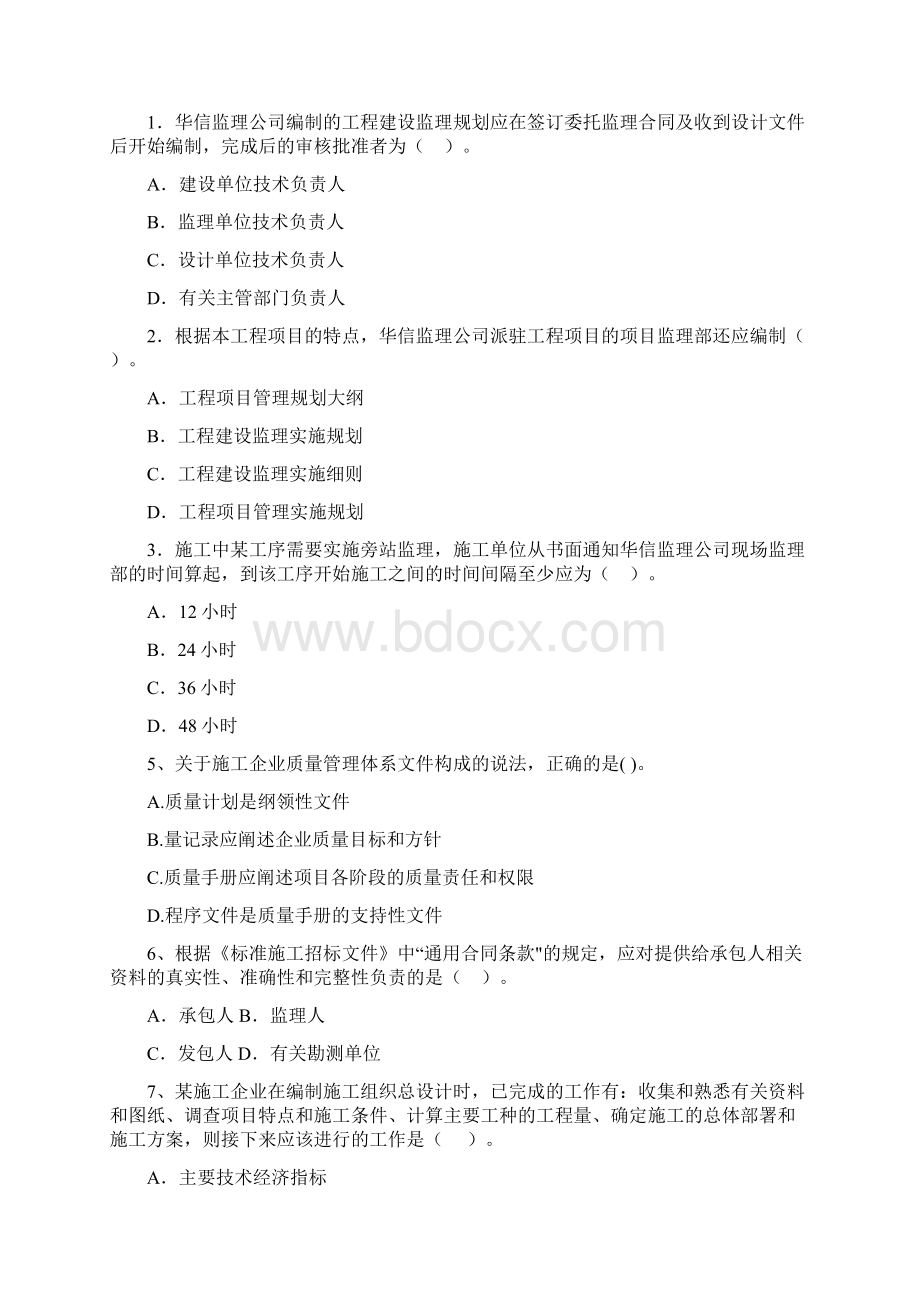 版二级建造师《建设工程施工管理》真题II卷附解析Word文档格式.docx_第2页