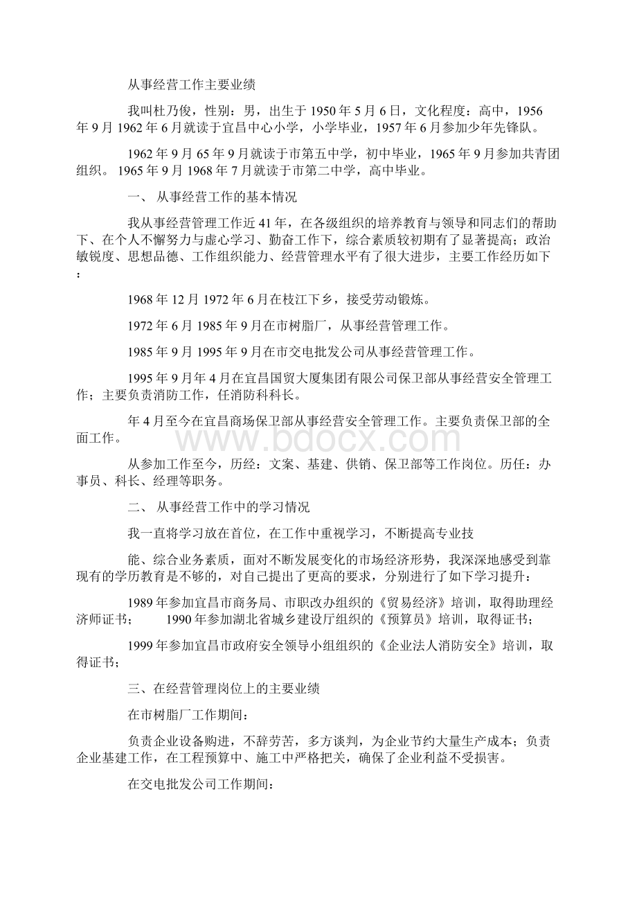 社区工作实务考试题社区工作者主要业绩.docx_第2页