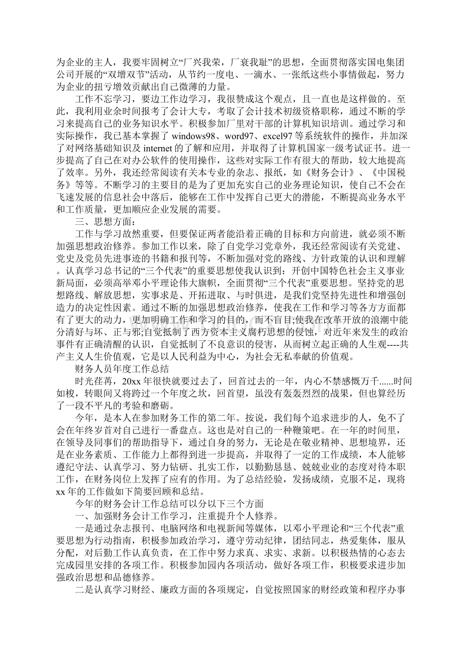 财务处的工作总结报告Word格式文档下载.docx_第2页