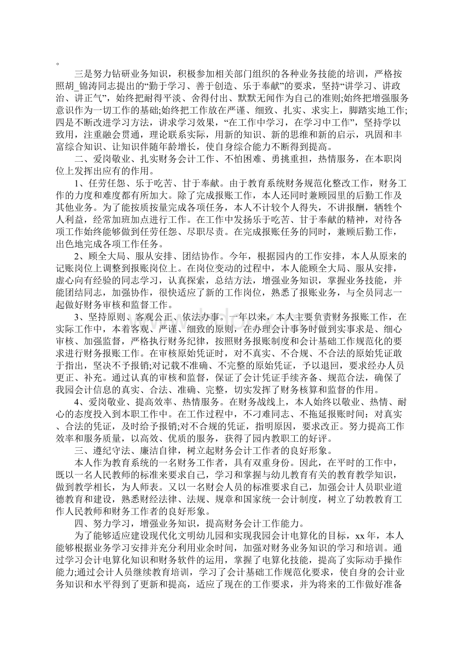 财务处的工作总结报告Word格式文档下载.docx_第3页