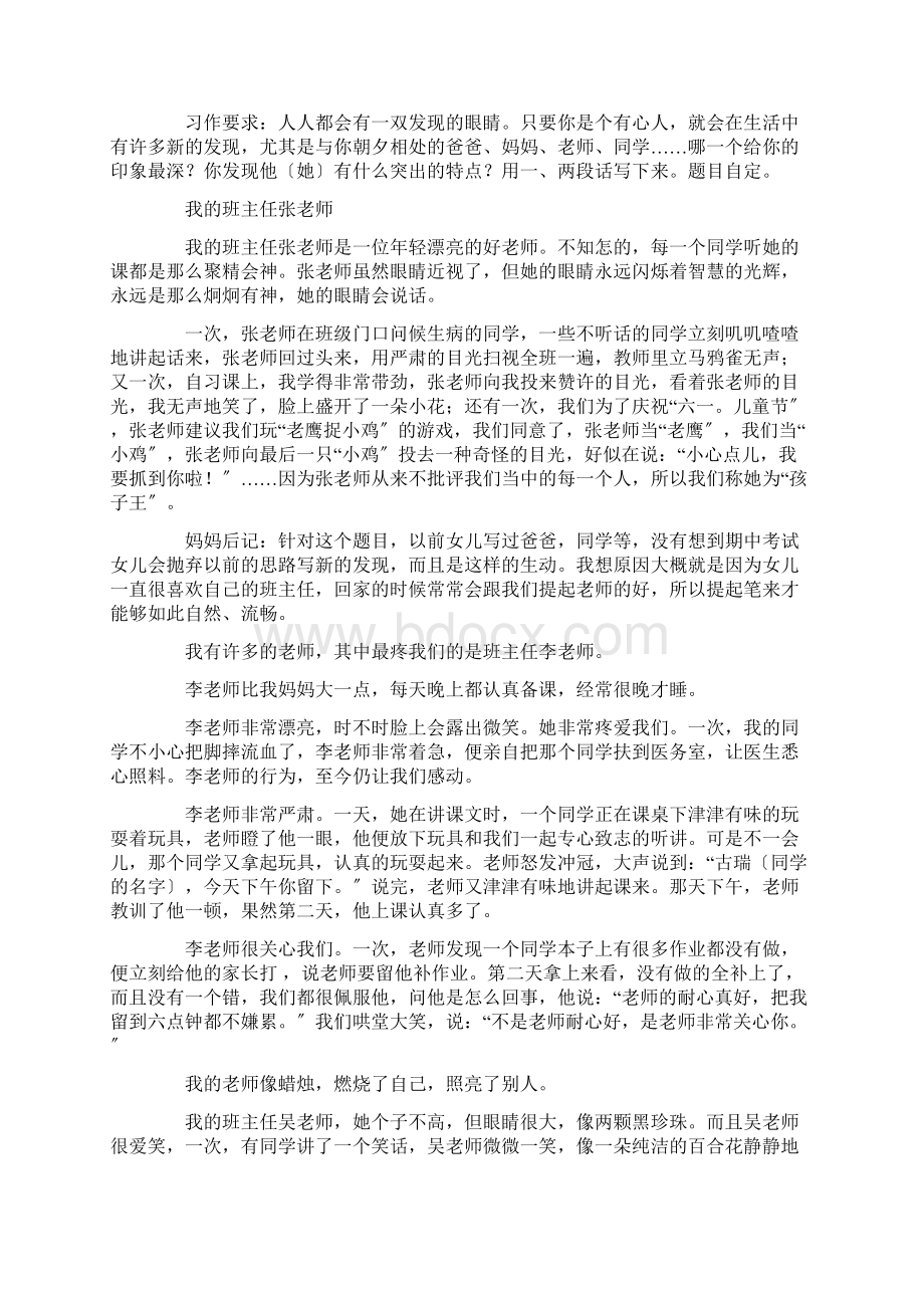 中小学我的班主任老师作文精选15篇Word文档下载推荐.docx_第2页