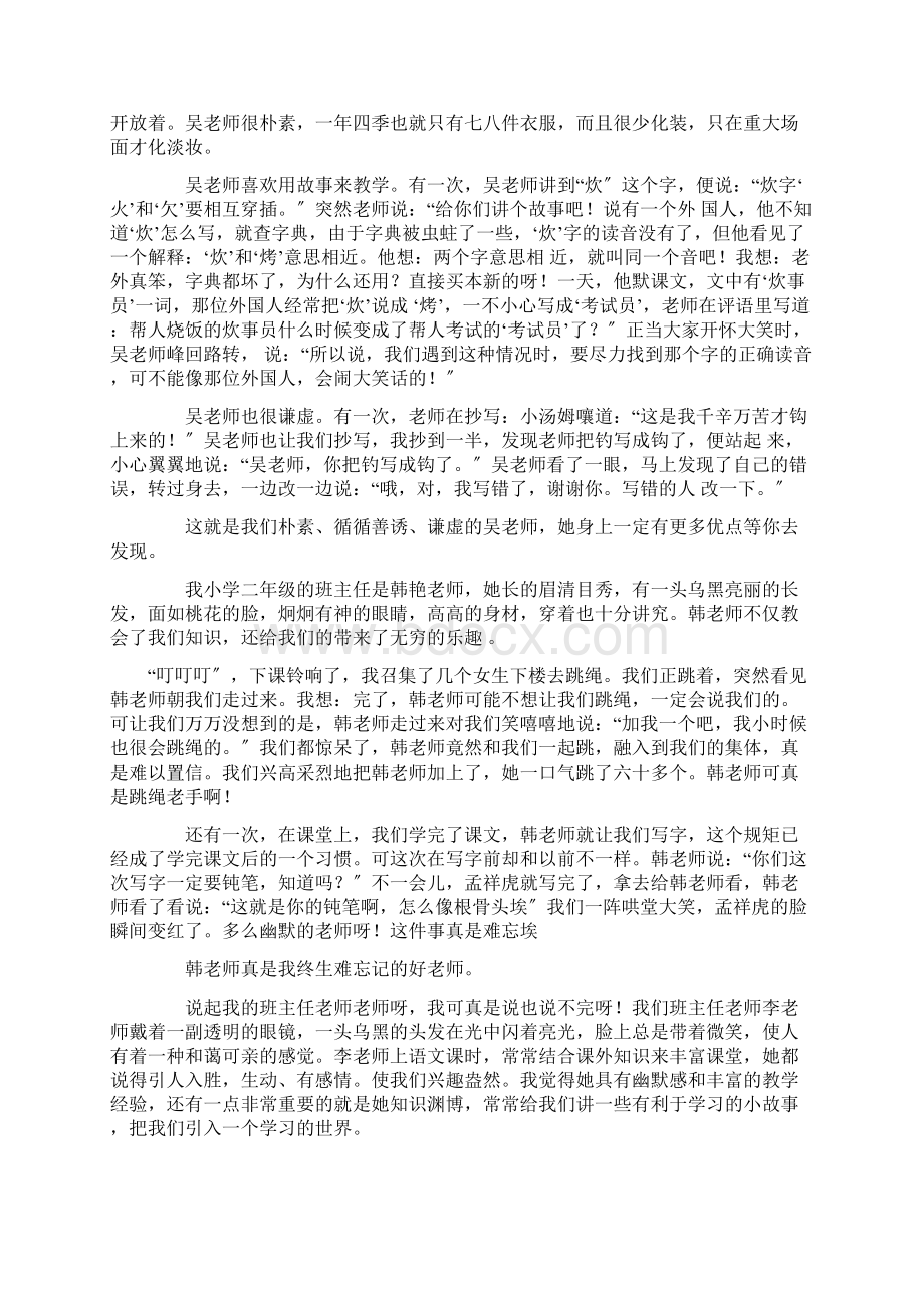 中小学我的班主任老师作文精选15篇Word文档下载推荐.docx_第3页