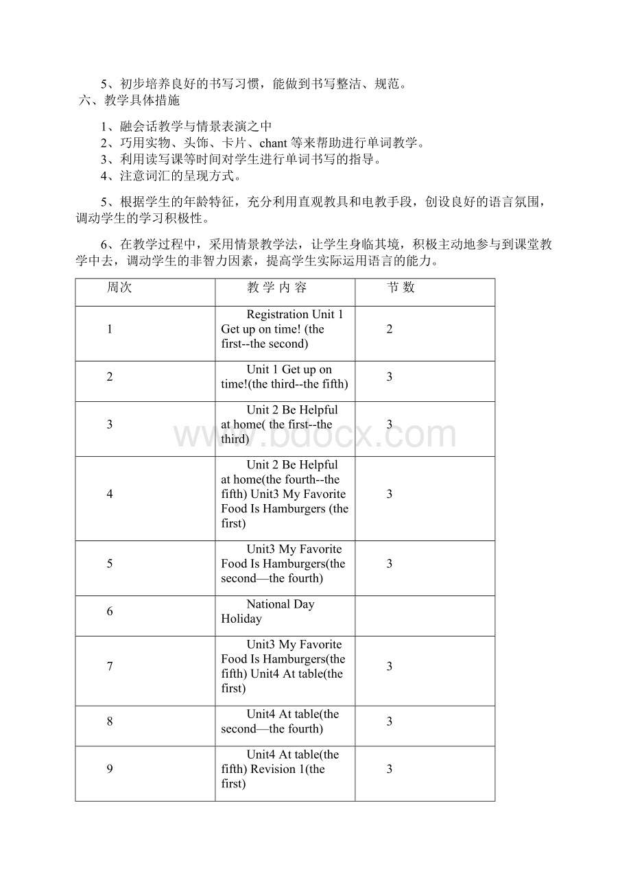 学年陕旅版五年级英语第一学期全册教学设计含教学计划Word下载.docx_第2页