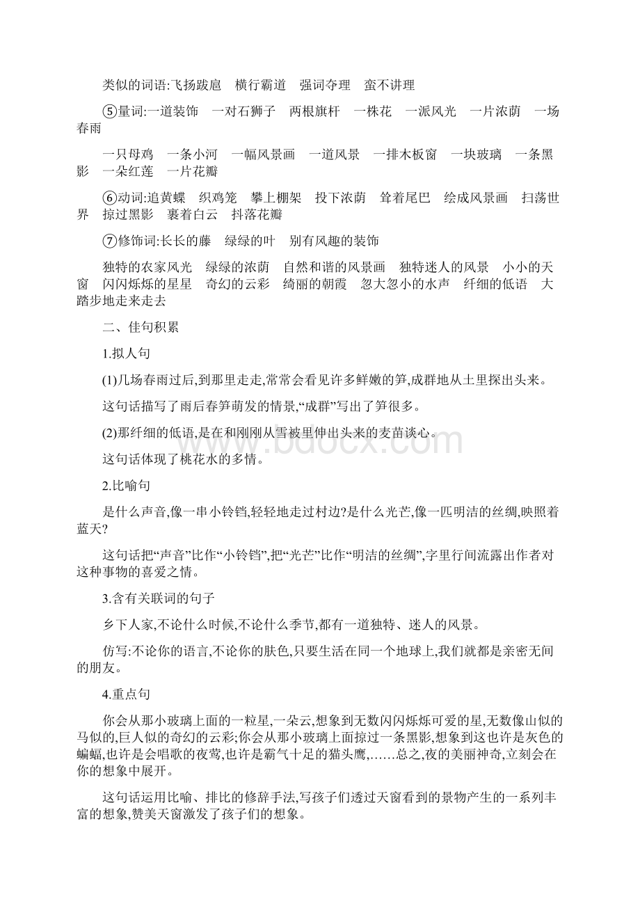 新部编版四年级语文下册知识要点Word文档下载推荐.docx_第3页