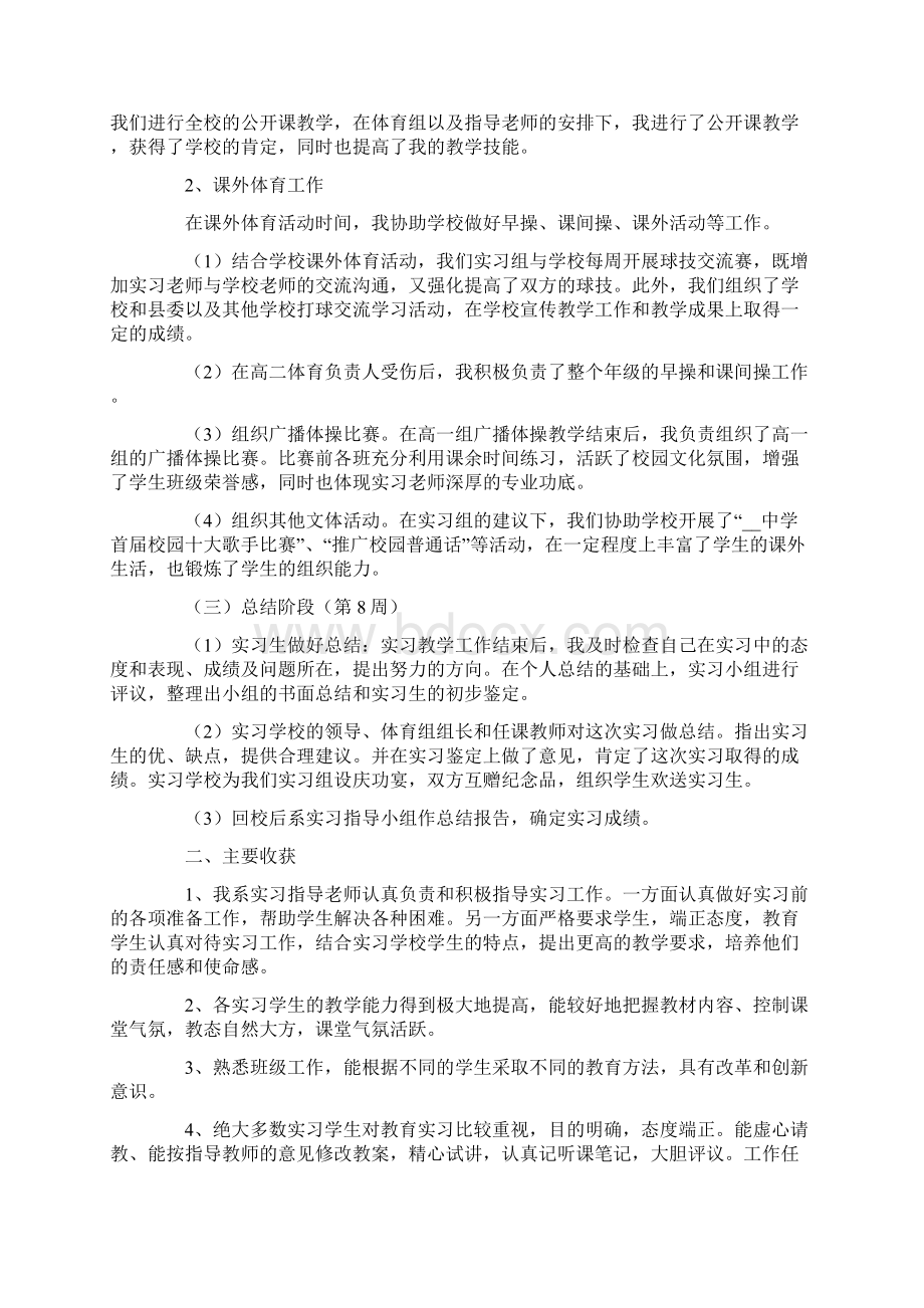 高中体育教师实习报告Word文件下载.docx_第2页