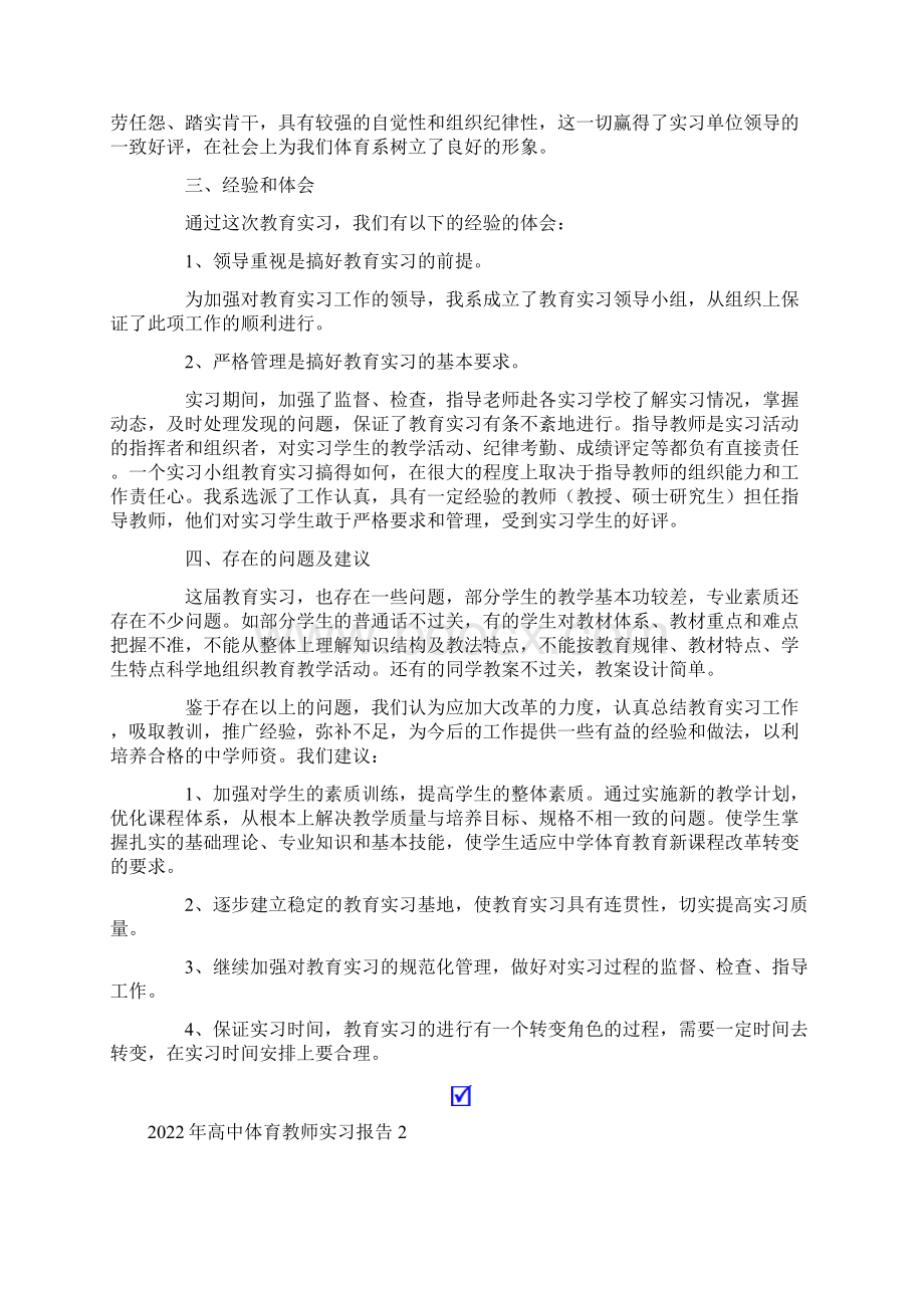 高中体育教师实习报告Word文件下载.docx_第3页