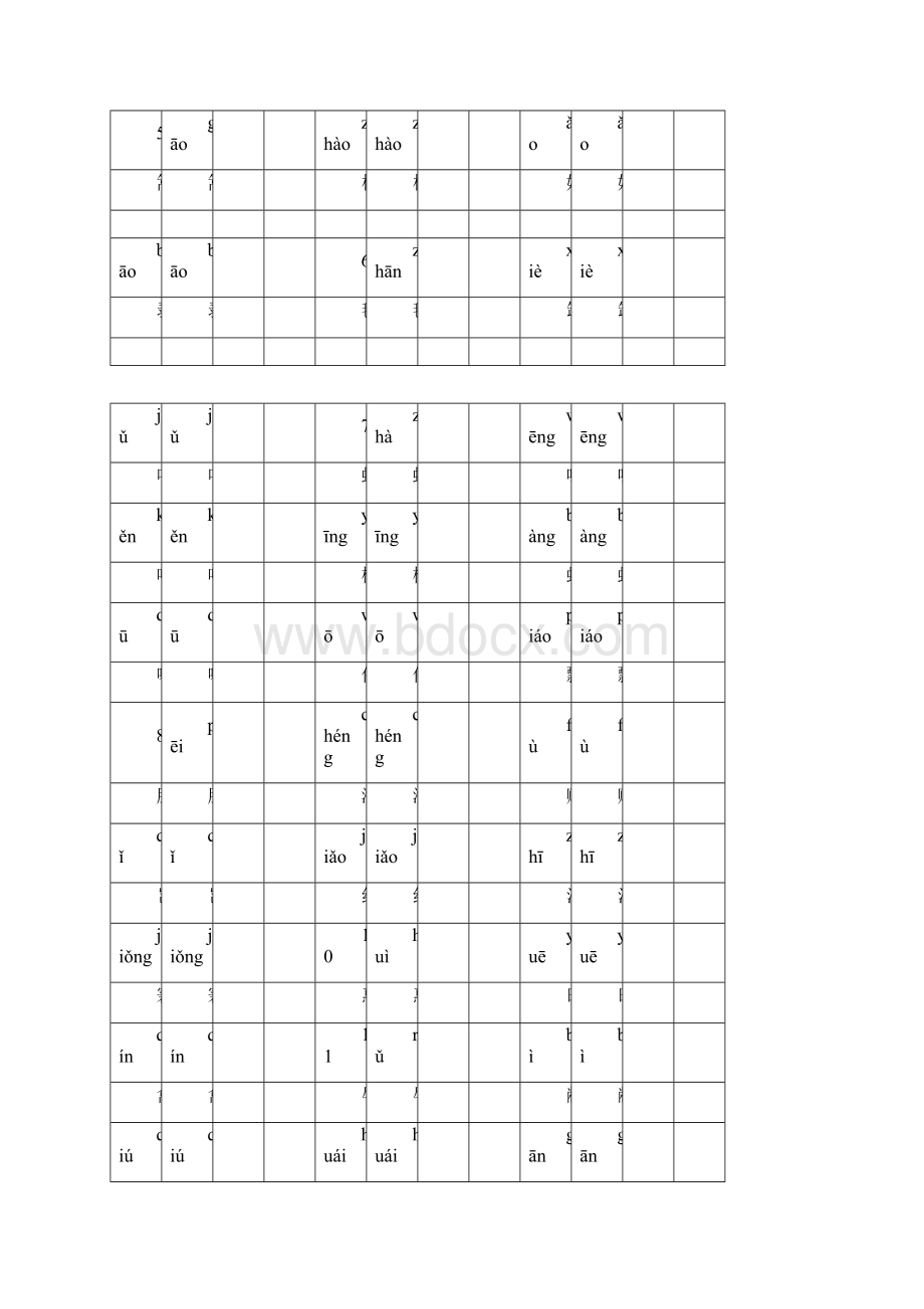 人教版五年级下册生字字帖.docx_第2页