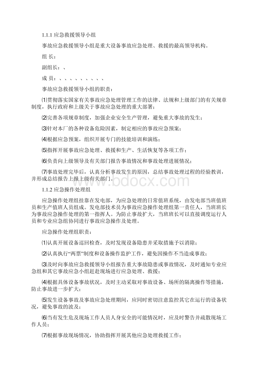 发电应急预案Word格式文档下载.docx_第2页