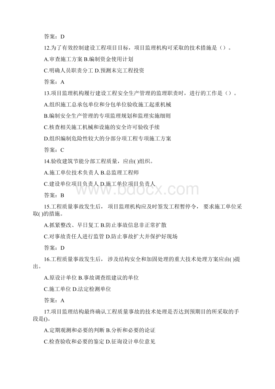 建筑工程监理复习题2.docx_第3页